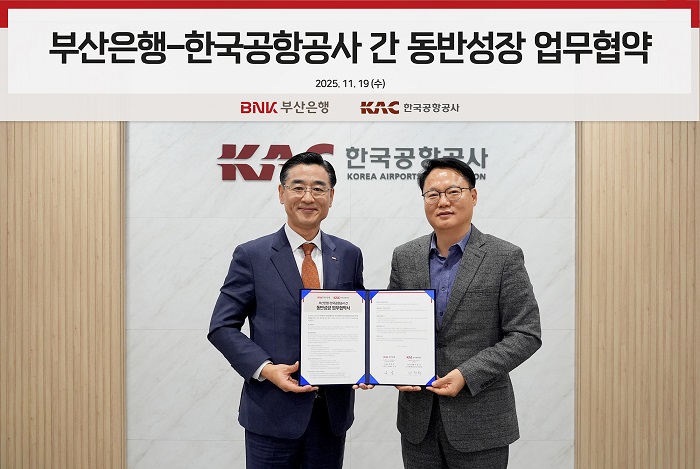 BNK부산은행, 한국공항공사(KAC)와 ‘동반성장 업무협약’ 체결